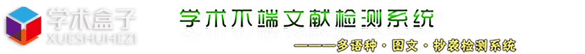 學術論文查重入口